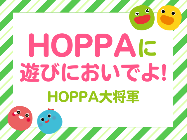【滋賀県大津市イベント情報】BABY HOPPA開催！【HOPPA大将軍】